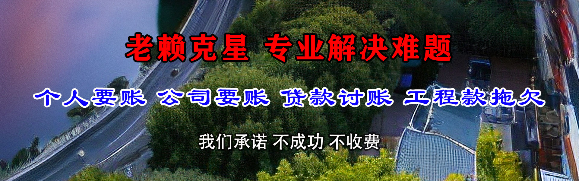 盘龙收债公司
