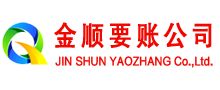 盘龙金顺要账公司